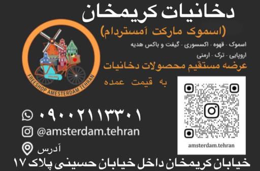 عکس دخانیات مارکت آمستردام