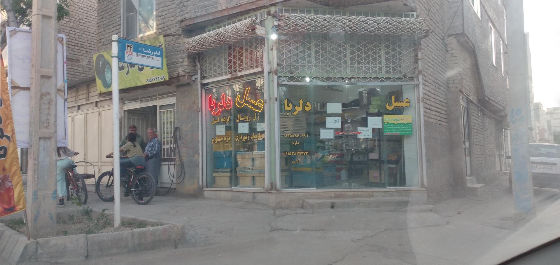 عکس عسل دلربا