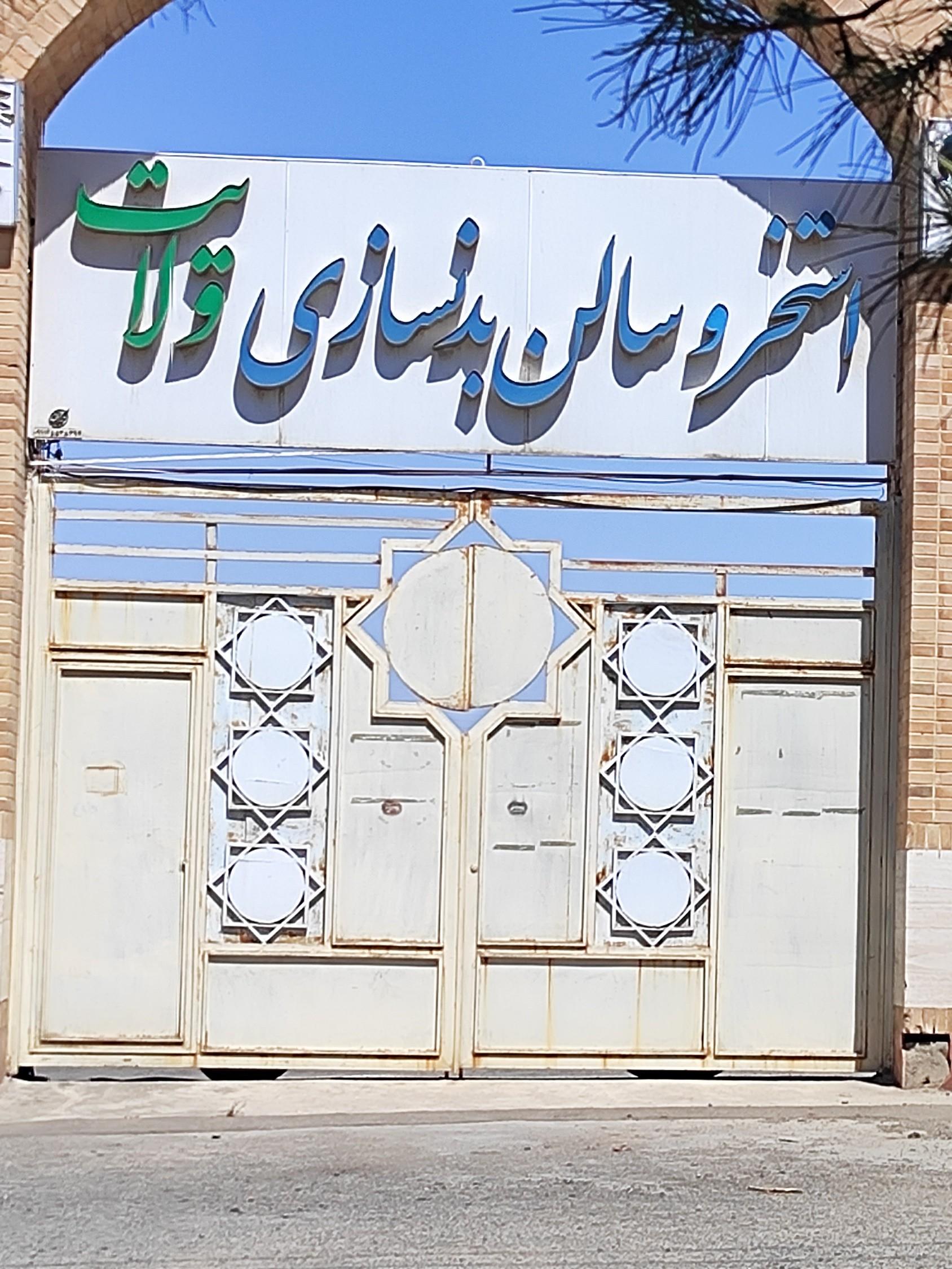 عکس استخر و سالن بدنسازی ولایت قم