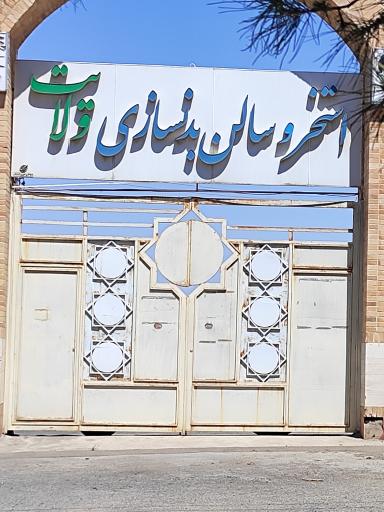 عکس استخر و سالن بدنسازی ولایت قم