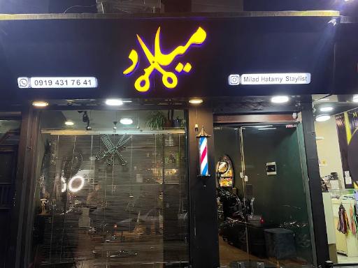 عکس آرایشگاه میلاد