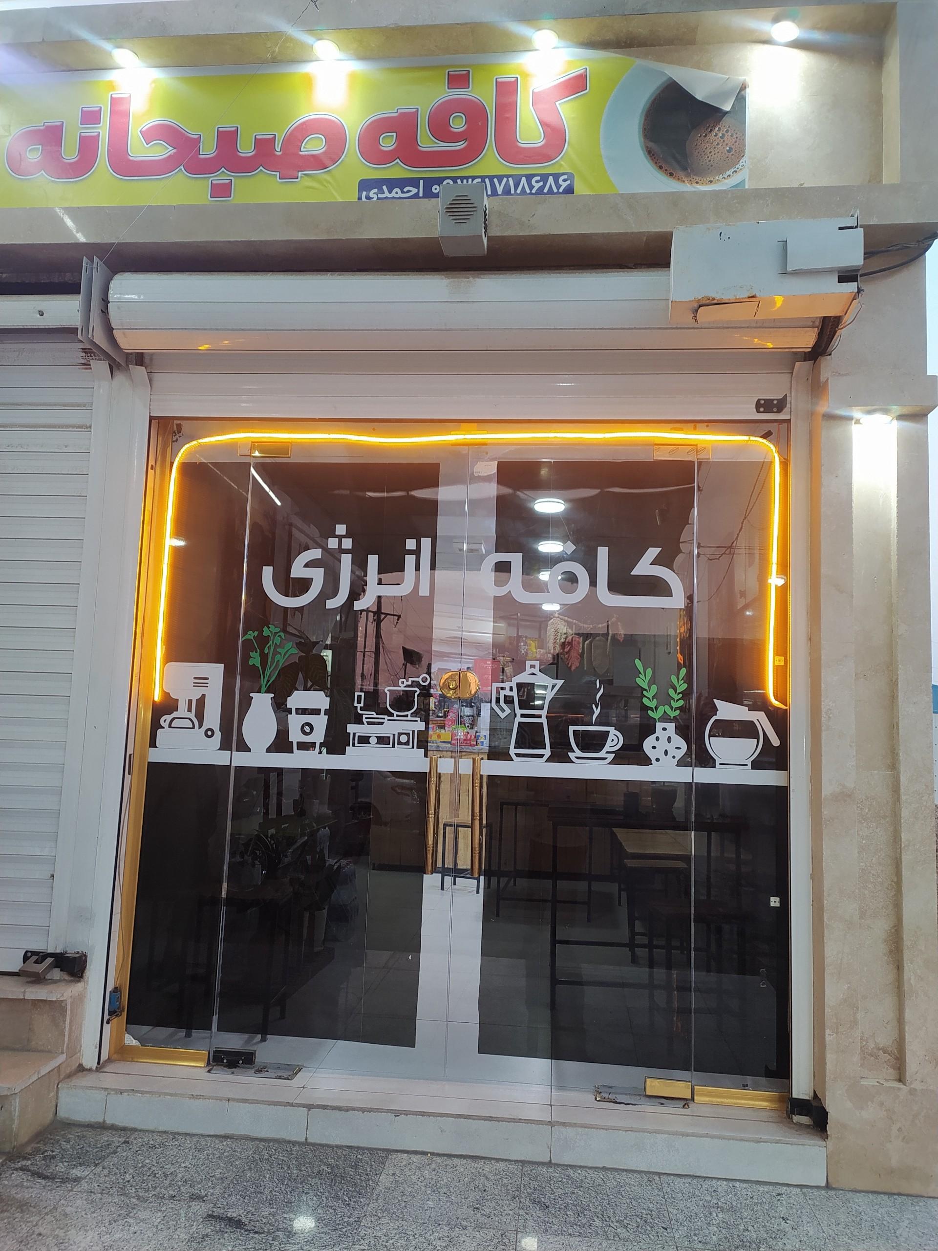 عکس کافه صبحانه انرژی