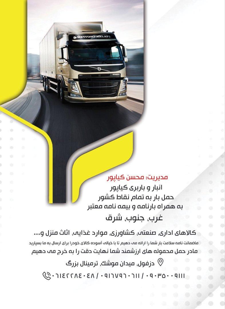 عکس انبار وباربری محسن کیاپور