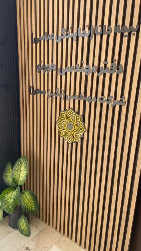 عکس بیمه دانا نمایندگی عباسی