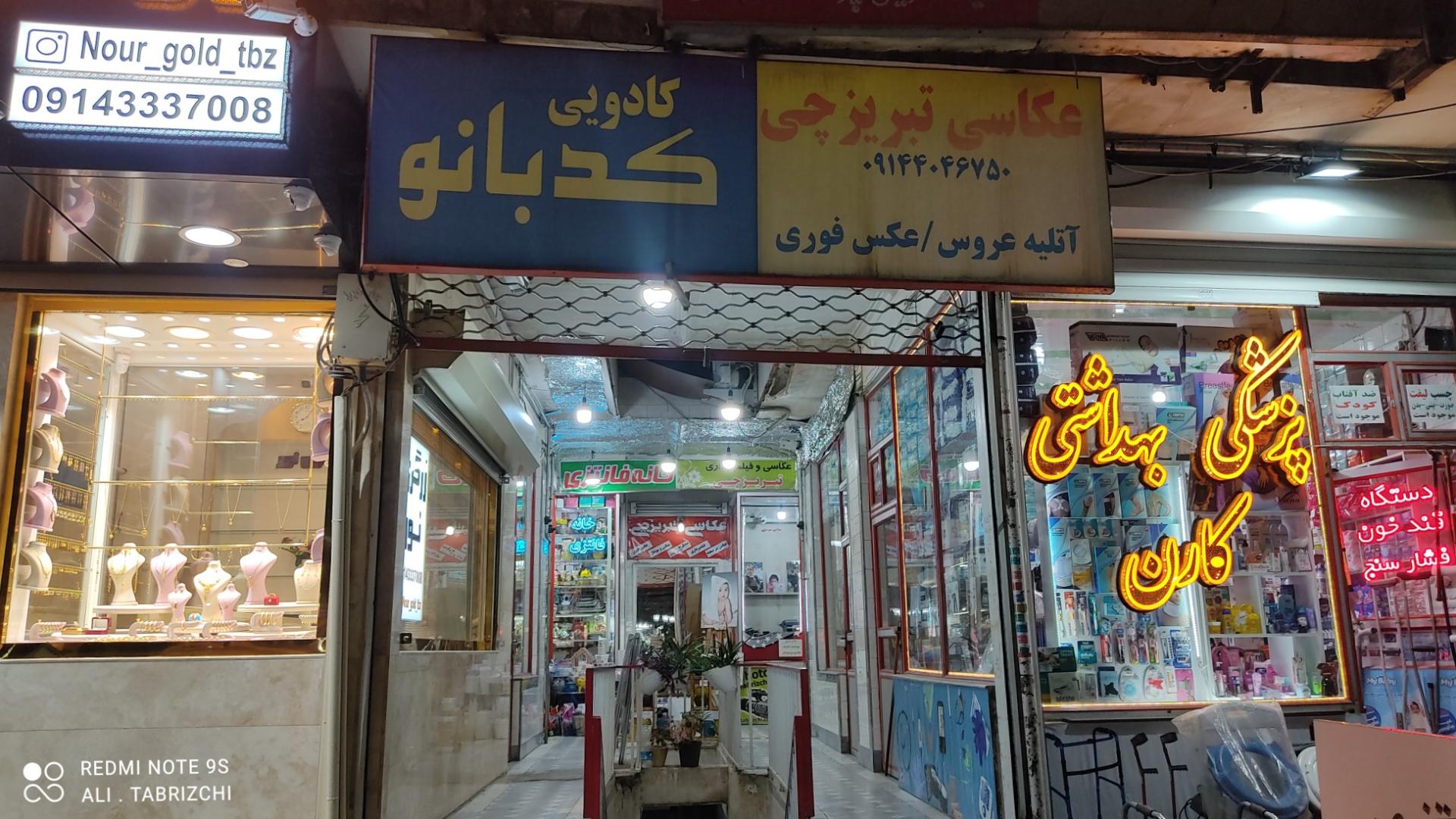 عکس عکاسی تبریزچی 