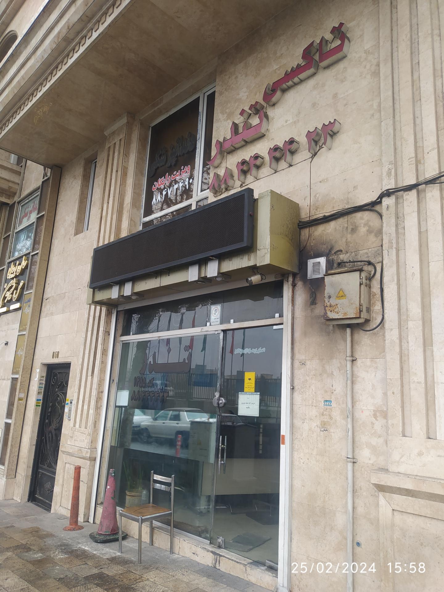 عکس آژانس تندر