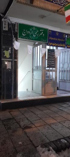 عکس دفتر رسمی ازدواج 58