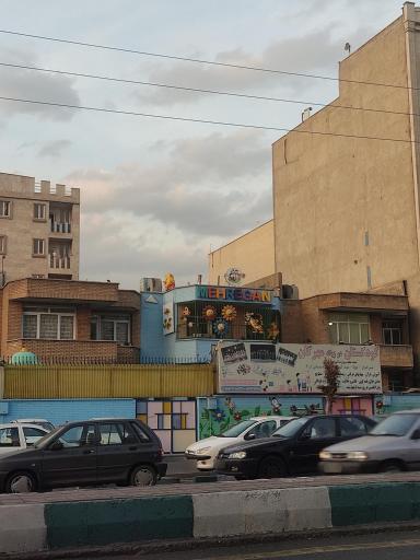 عکس مهد کودک و پیش دبستانی مهرگان