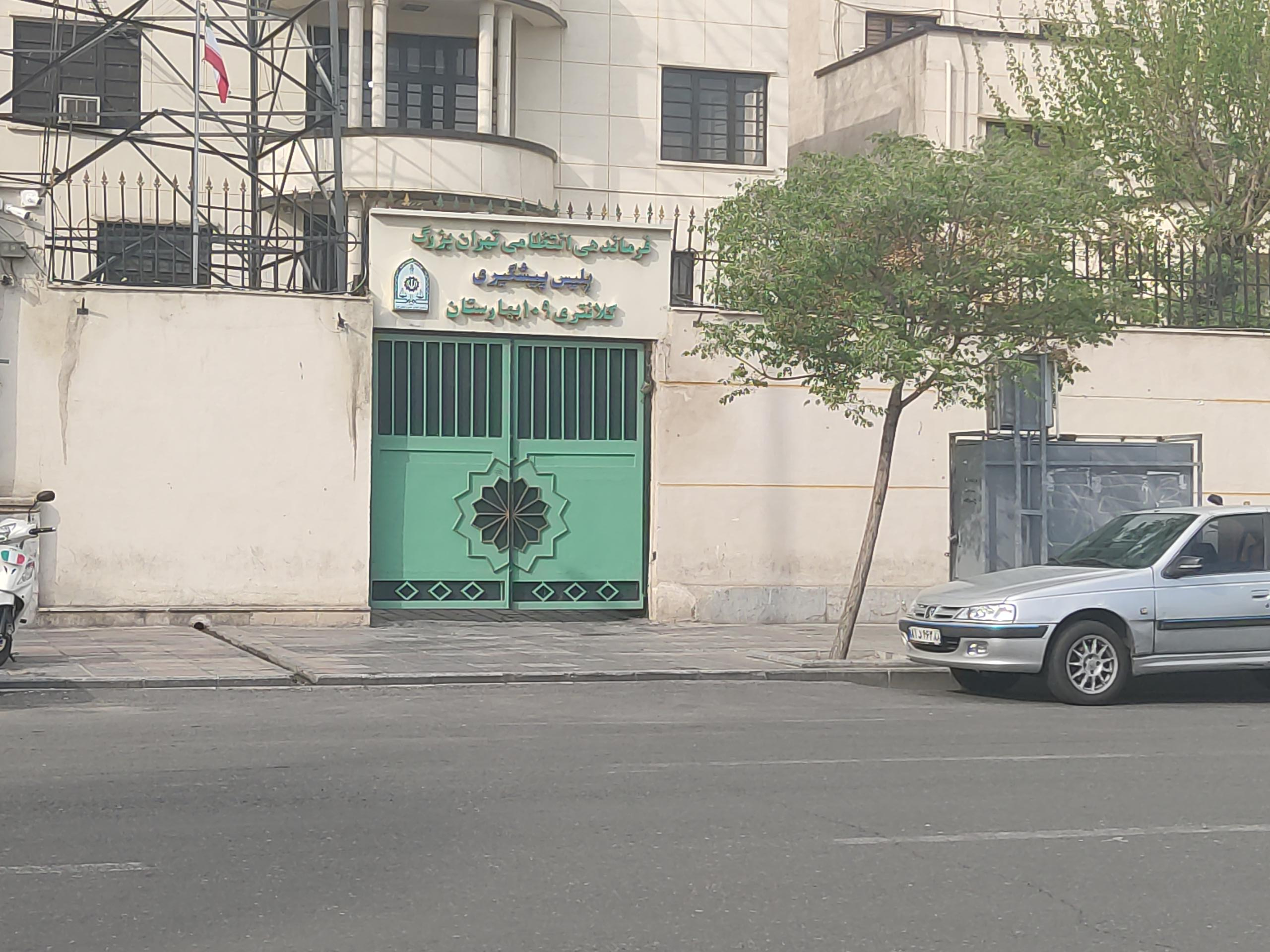 عکس کلانتری 109 بهارستان