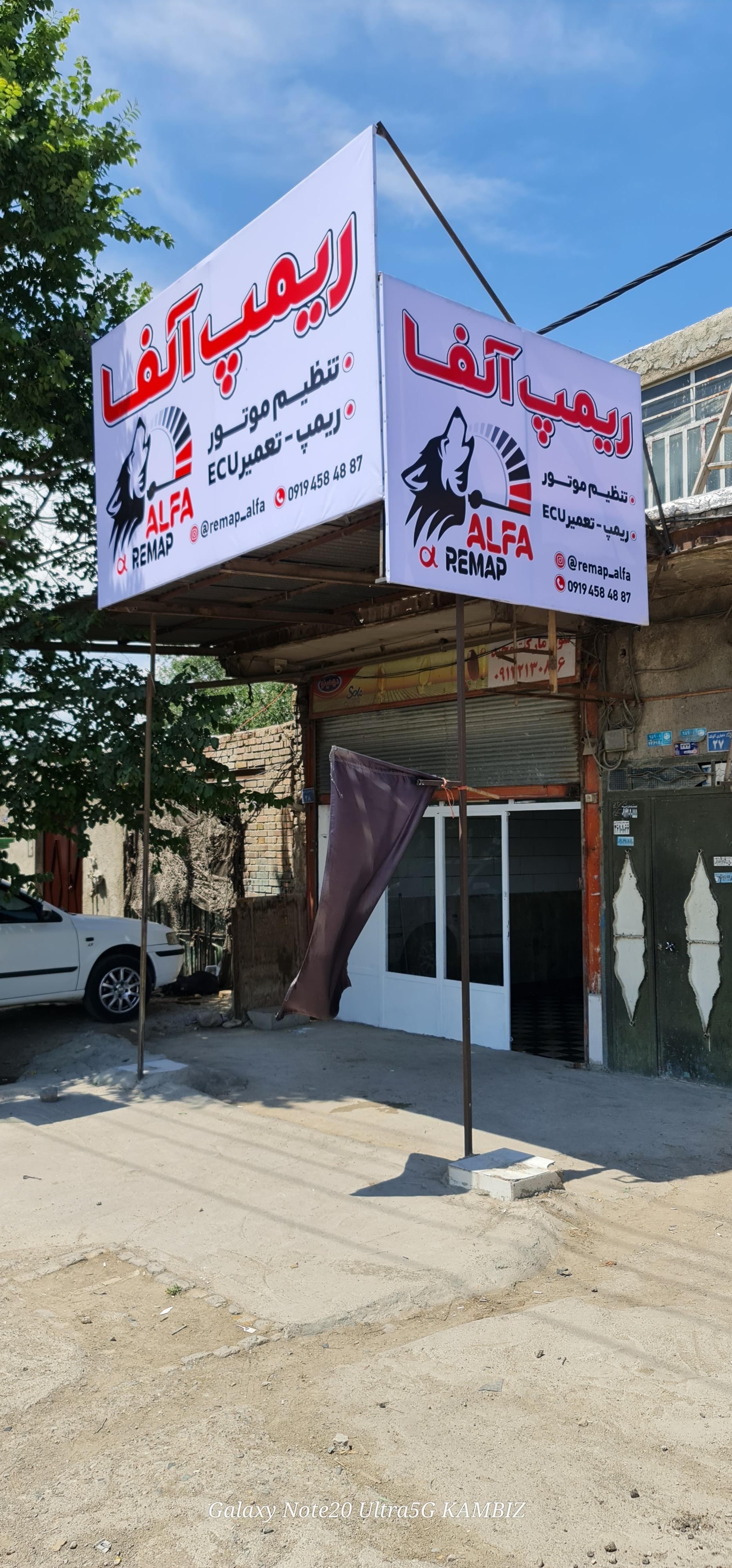 عکس ریمپ آلفا