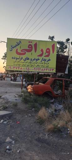 عکس استوک یدک اطمینان