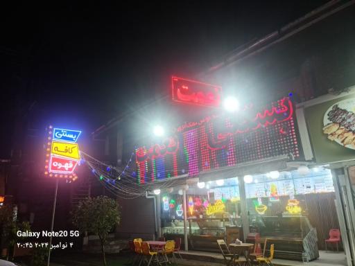 عکس بستنی نعمت