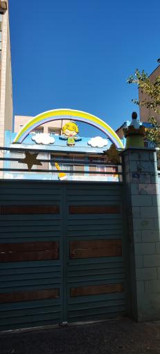 عکس مهدکودک و پیش دبستانی رسالت