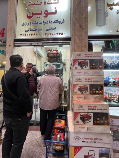 عکس فروشگاه کشت و صنعت نوین