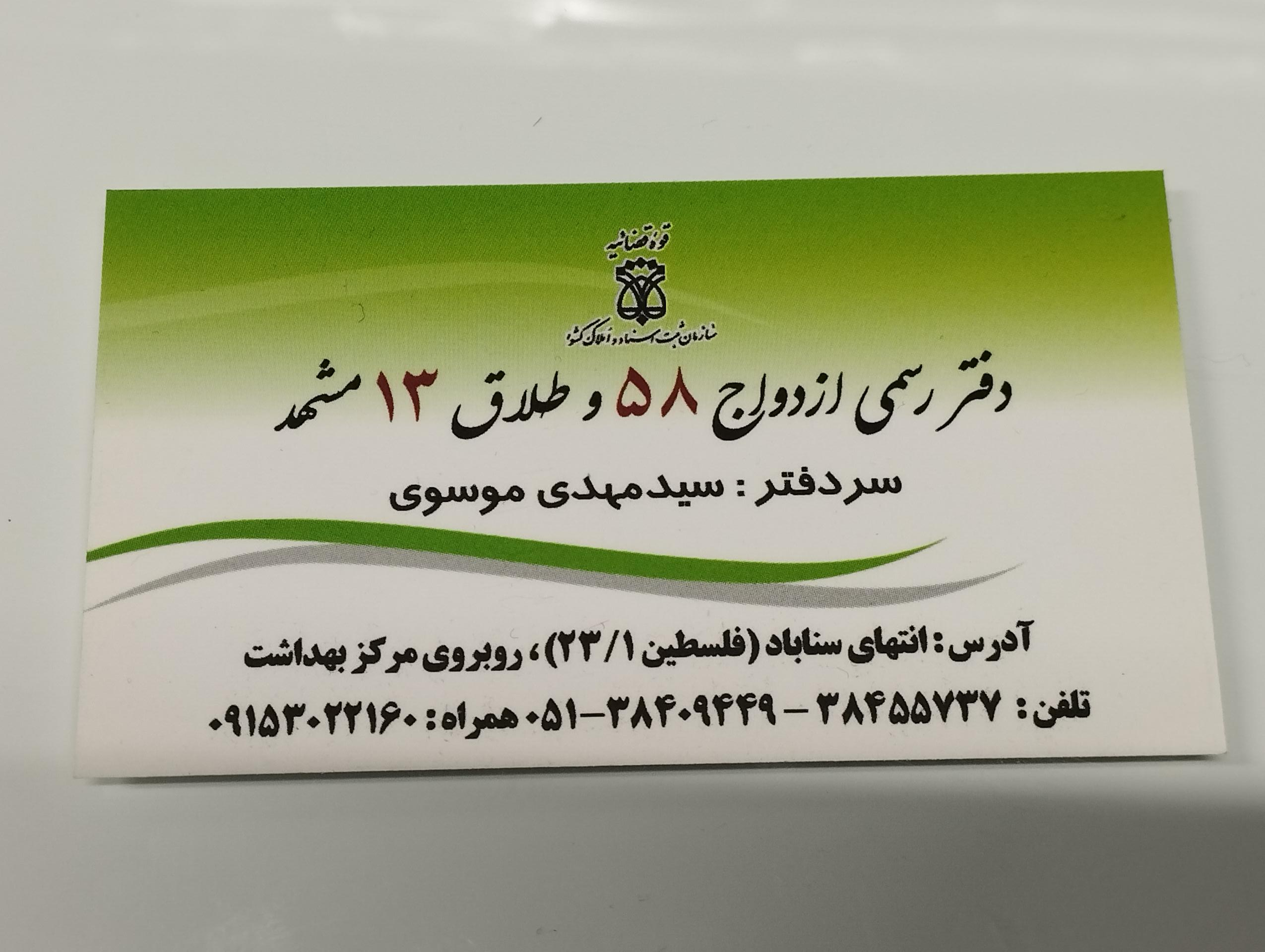 عکس دفتر رسمی ازدواج 58