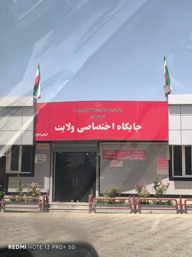 عکس جایگاه ولایت شهرک نفت (بنزین و CNG)