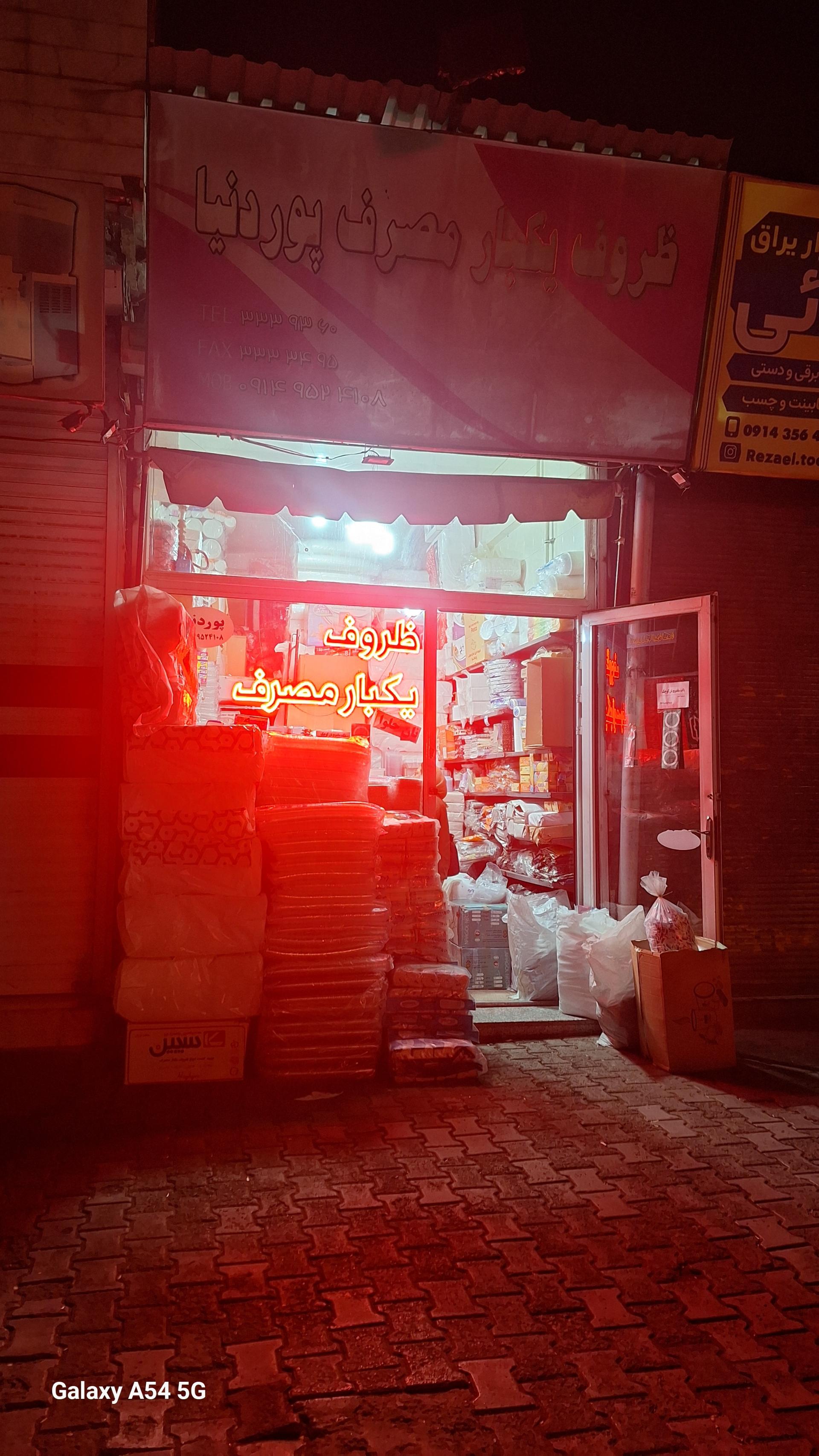 عکس ظروف یکبار مصرف پوردنیا