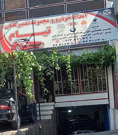 عکس تعمیرگاه  تیام