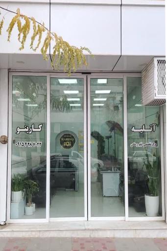 عکس استودیو کارینو 