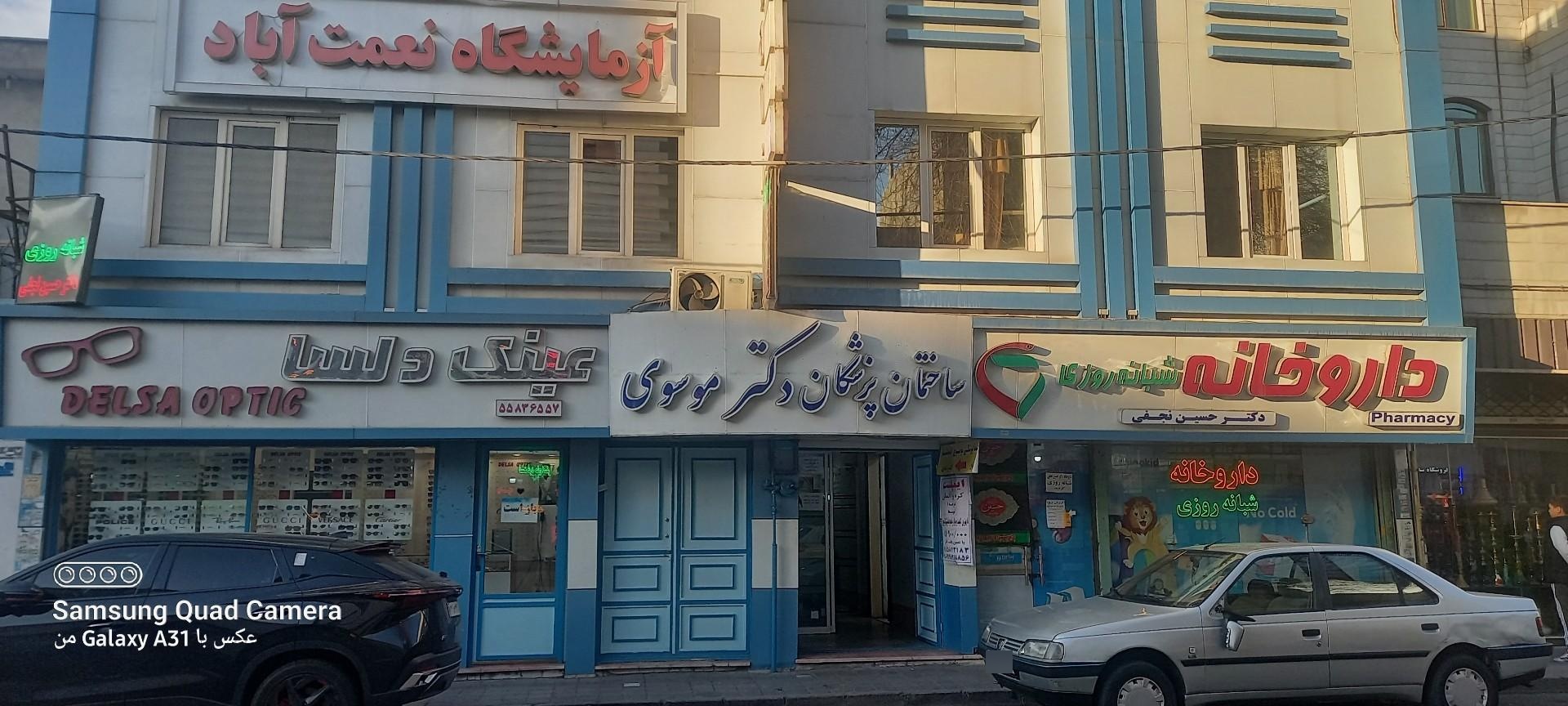 عکس ساختمان پزشکان دکتر موسوی