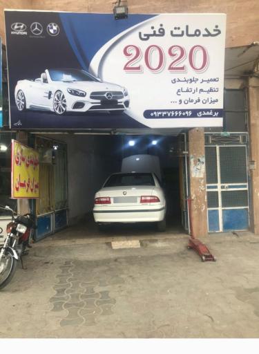 جلوبندی سازی 2020