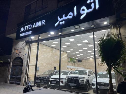 عکس اتو امیر(عزیزی)