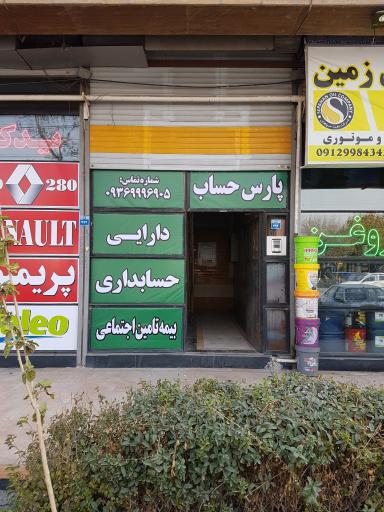 عکس موسسه پارس حساب