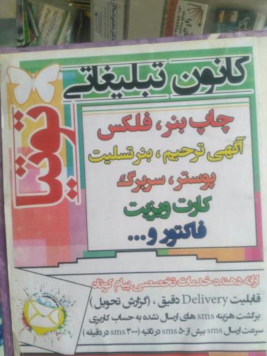 عکس چاپ و تبلیغات توتیا