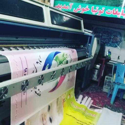 عکس چاپ و تبلیغات توتیا