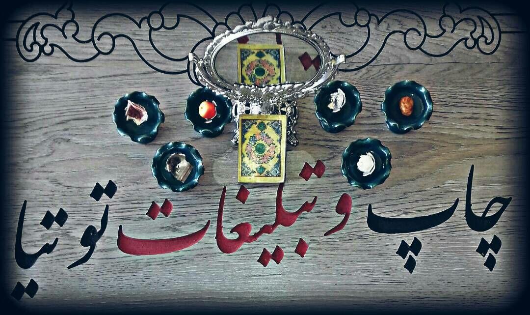 عکس چاپ و تبلیغات توتیا