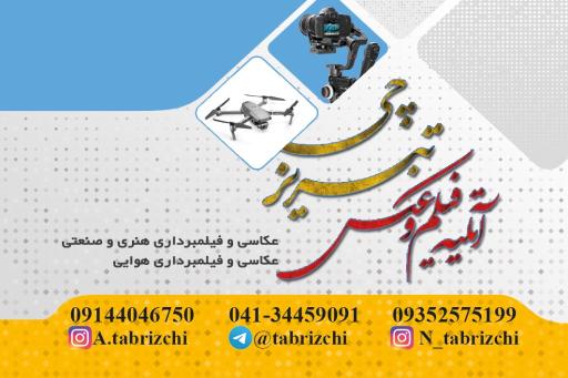 عکس عکاسی تبریزچی 