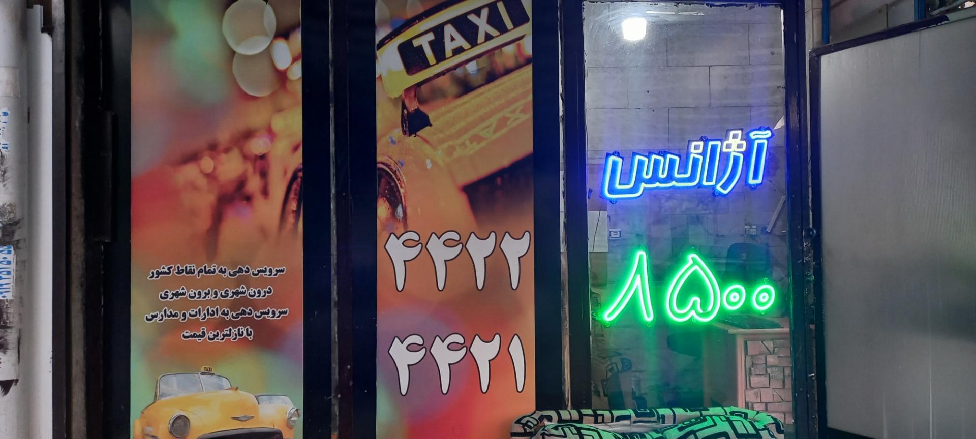 عکس تاکسی تلفنی آخرتی