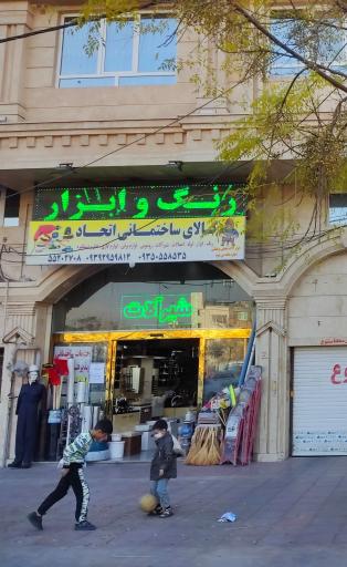 فروشگاه کالای ساختمانی اتحاد