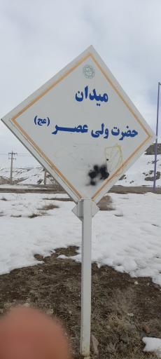 عکس میدان حضرت ولي عصر(عج)