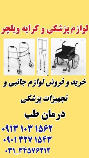 عکس کرایه ویلچر درمان طب