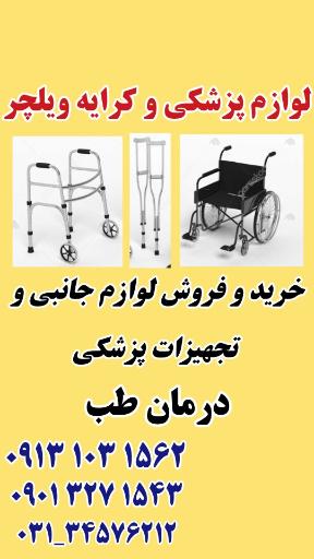 کرایه ویلچر درمان طب