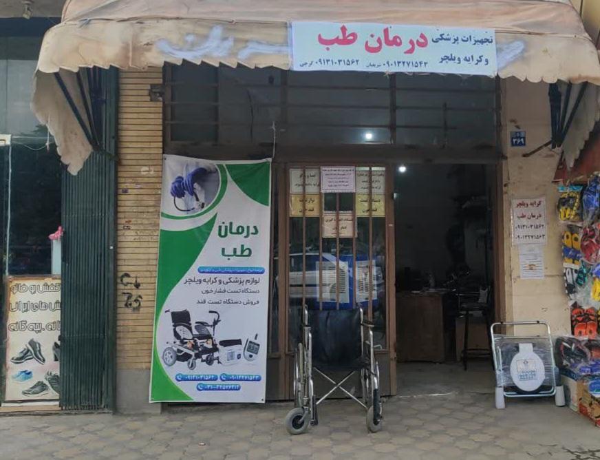 عکس کرایه ویلچر درمان طب