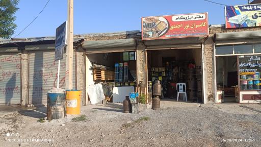 عکس ایزوگام نوراحمدی