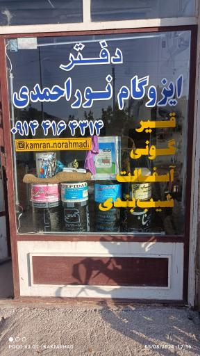 عکس ایزوگام نوراحمدی