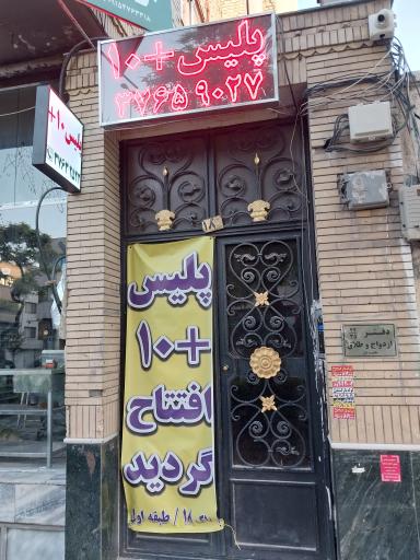 عکس پلیس +10 فلسطین