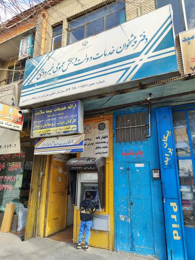 عکس دفتر پیشخوان دولت 