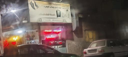 عکس تعمیرات کیف و کفش چمدان حافظ 