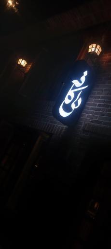 کافی شاپ دلی