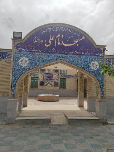عکس مسجد حضرت علی(ع)
