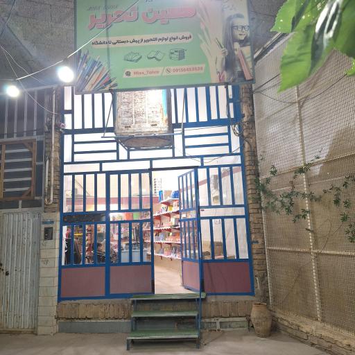 عکس معین تحریر