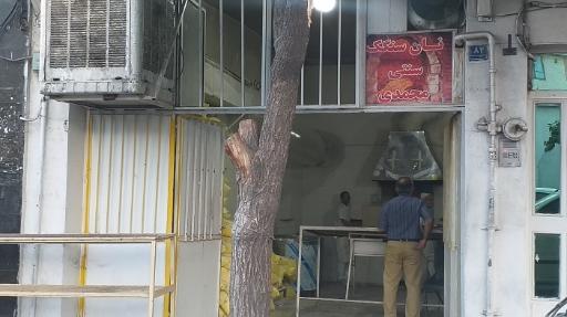 عکس نان سنگک سنتی محمدی