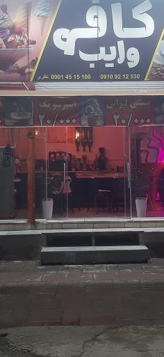 عکس کافه وایب