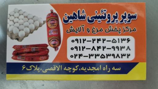 سوپر پروتئینی شاهین