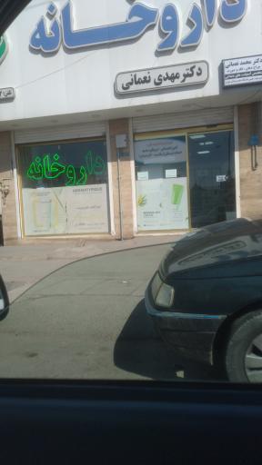 عکس داروخانه دکتر مهدی نعمانی