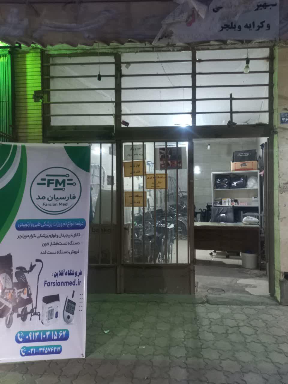 عکس کرایه ویلچر و لوازم پزشکی فارسیان مد